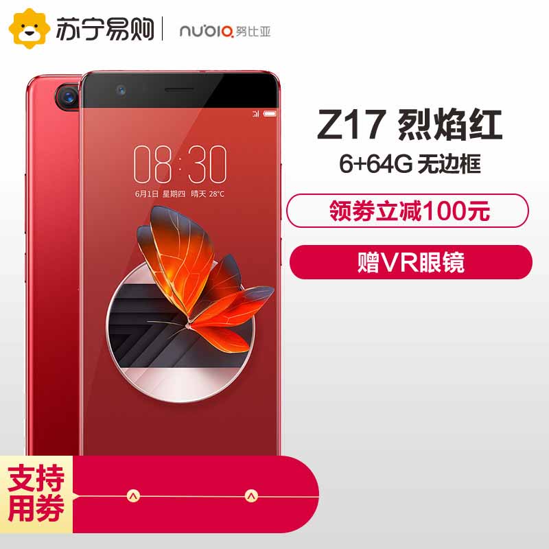 nubia/努比亚Z17 6G+64G 全网通4G手机 